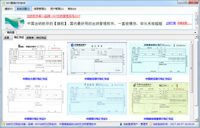 高效精準 007票據打印軟件的設計與制作詳解