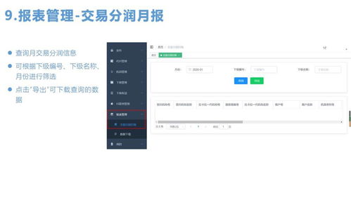 拉卡拉匯拓客服務(wù)商系統(tǒng)使用教程與信息系統(tǒng)運(yùn)行維護(hù)服務(wù)指南